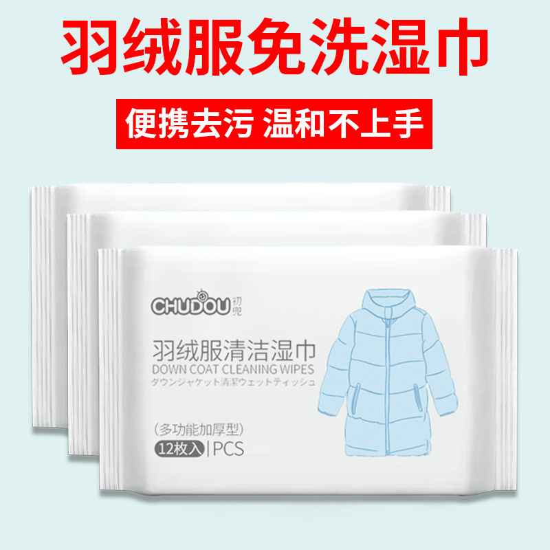 Down coat wipes decontamination oil remover disposable household cleaning wipes wipe dry cleaning wet wipes factory wholesale